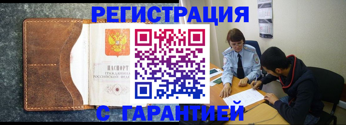 временная регистрация адрес в Москве