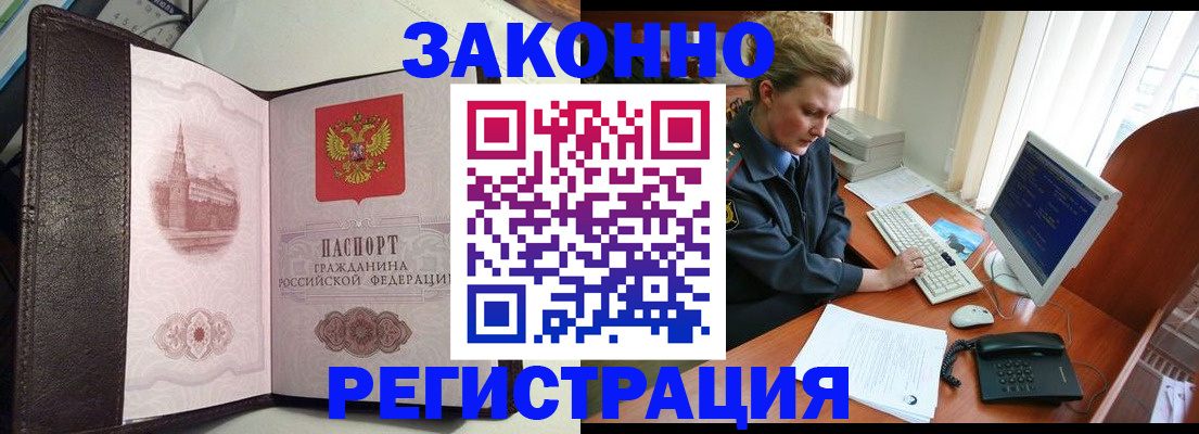 прописка поиск в Москве