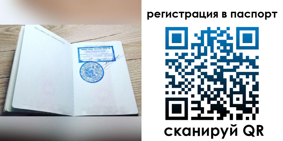 прописка для кредита в Москве