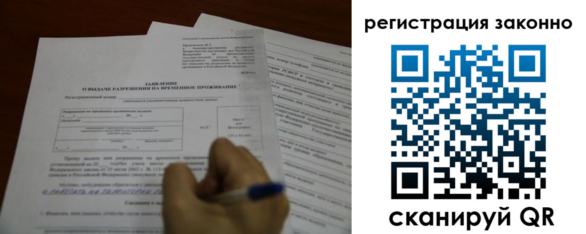 временная регистрация законно в Москве