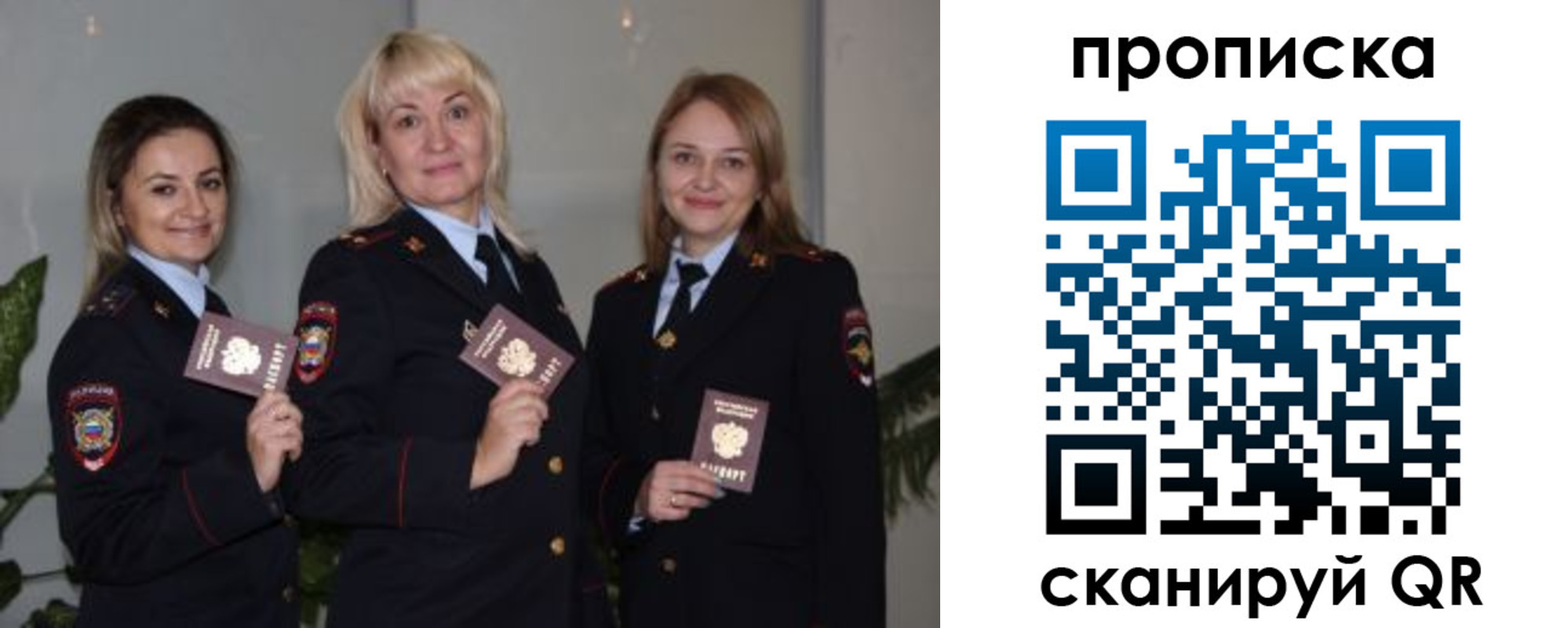 прописка для школы в Москве