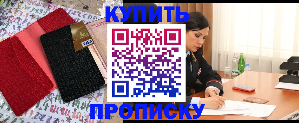 прописка для военкомата в Москве