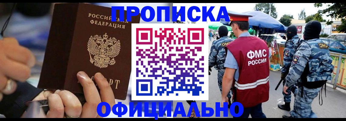 временная регистрация 2025 в Москве