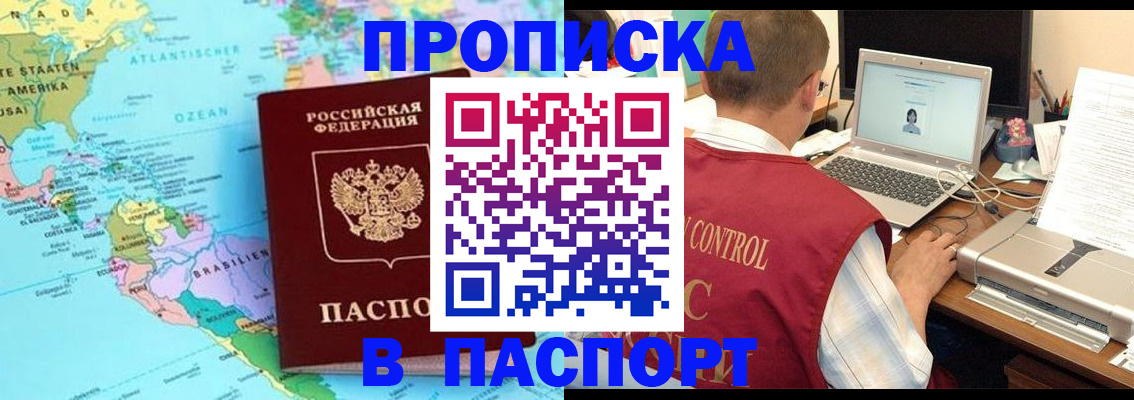 прописка для школы в Москве
